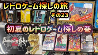 レトロゲーム探しの旅 ～その23～ 初夏のレトロゲーム探しの巻 HARDOFF（ハードオフ） 立川栄店 編 リターンズ ～（ファミコンampスーパーファミコンampプレステampサターン） [upl. by Yelrebmik]