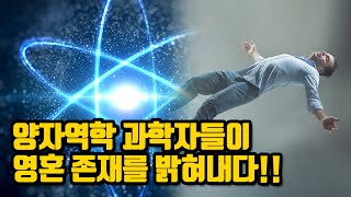 고층차 수련자가 밝혀낸 다른 공간과 영혼의 존재feat [upl. by Zeralda]