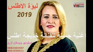 KHADIJA ATLAS2019 لبؤة الاطلس خديجة في أغنية رائعة [upl. by Aeniah]