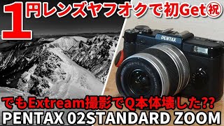 ジャンクレンズ 初のヤフオク１円落札成功！PENTAX Q標準レンズ、でも冬山撮影で本体壊した！？ ∀ SMC PENTAX 12845 515mm ED ALIF [upl. by Spratt]