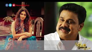 അറംപറ്റി രാമലീലയിലെ ഗാനം│Dileeps New Movie Rama Leela Song Details  News18 Kerala [upl. by Slaohcin]