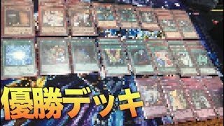 【遊戯王】はじめしゃちょーの優勝デッキ [upl. by Mariska]