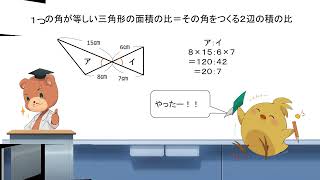 【中学受験＿算数 SPI対策】面積比の解き方講座③ [upl. by Nnaillek]