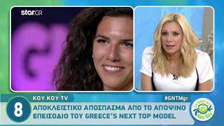 GNTM Αποκλειστικά πλάνα από το νέο επεισόδιο [upl. by Kaja283]