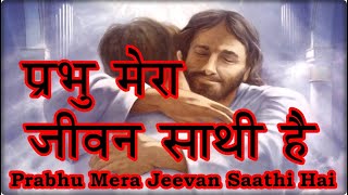 Prabhu Mera Jeevan Saathi Hai [upl. by Grekin122]