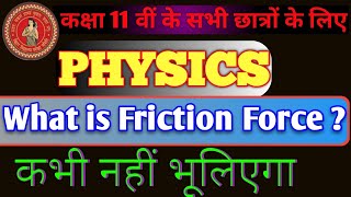 क्या है घर्षण बल  What is friction force Class 11 Physics chapter 5 Bihar board [upl. by Gaw277]