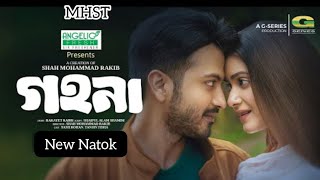 Gohona  গহনা  Trailer  Yash Rohan  Tanjin Tisha  New Bangla Natok 2024 [upl. by Ailana]