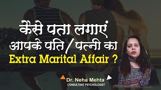 ✅ Signs of Extramarital Affairs in Hindi  Psychology of Affair in Marriage  Dr Neha Mehta [upl. by Idolla]