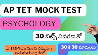 Ap tet psychology mock test paper psychology important topicsmocktestdsc2024tetdsc [upl. by Venuti]