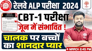 RRB ALP EXAM DATE 2024  ALP EXAM DATE ANNOUNCED  RRB ALP NEW VACANCY 2024 EXAM DATE ALP EXAM DATE [upl. by Anaerol803]