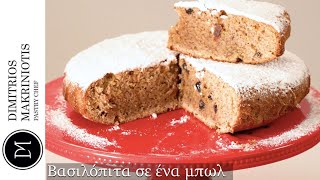 Βασιλόπιτα σε ένα μπωλ Vasilopita in One Bowl  Dimitriοs Makriniotis [upl. by Roz]