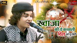 Khwaja Ji Ki Qawwali 😍 Khwaja Garib Nawaz 👑 Superhit Kavvali Ajmer Sharif ❤️ New Kavvvali 2024 [upl. by Ho]