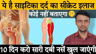 कमरसाइटिका का दर्द कैसे ठीक करेंBack Pain Relief ExercisesSciatica Pain Relief Exercises [upl. by Anitsenre14]