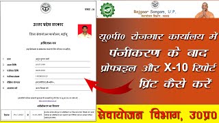 sewayojan online registration number kaise nikale  sewayojan registration ka print kaise nikale [upl. by Bassett]