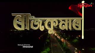 Rajkumari  Starts from 24th July  Mon to Sat  7 PM amp 10 PM  Only on Rengoni [upl. by Johna]