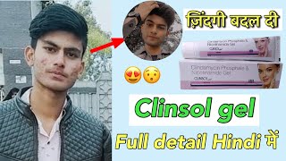 Clinsol gel  clinsol gel review in hindi clindamysin phosphate clinsolgel clinsol [upl. by Baptiste]