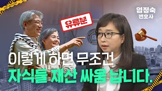 부모가 일군 재산 두고 다투는 자식 부모의 권리행사 방법은 효도계약서의 의미와 효용성유류분 이슈분석 [upl. by Cutlerr]