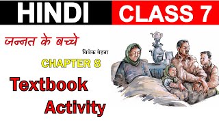 Class 7 Hindi Chapter 8 Textbook Activity  jannath ke bacche  जन्नत के बच्चे  new book [upl. by Akimahc]