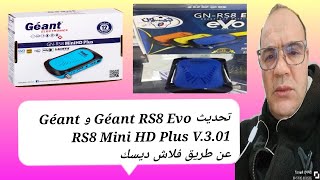 تحديث جديد لجهازي الاستقبال Géant RS8 Evo و Géant RS8 Mini HD Plus V301  تحديثRS8EvoV301 [upl. by Anyaled]