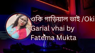 Oki garial vhai by Fatema Mukta [upl. by Beach951]