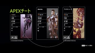 【APEX】チート配信 参加型CHlNA鯖で破壊 [upl. by Perni97]