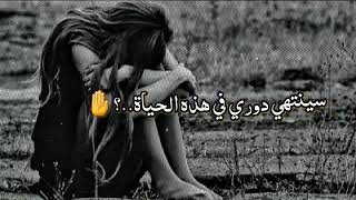 حالات واتساب حزينة جداً 💔  عندما أموت كلمات حزينة 😔💔 [upl. by Noloc]