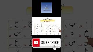 Noorani Qaida Lesson 1 shorts8 youtubeshorts eislamicchannel [upl. by Anairda]