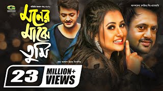 Moner Majhe Tumi  মনের মাঝে তুমি  Riaz  Purnima  Biplab Chatterjee  Super Hit Bangla Movie [upl. by Joselow]