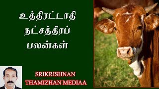 மீனம் ராசி உத்திரட்டாதி நட்சத்திரம்  Meenam Rasi Uthirattathi Natchatram Thamizhan Mediaa [upl. by Llet]