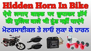 Melody Maker Horn Wiring  Hide Horn On Bike Best And easy Way  In Hindi 2018 [upl. by Bette-Ann92]