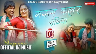 TikTok Viral Dj Kahawa Se Paule Baru Aisan Suratiya Bhojpuri Dj Song 2081🎧🔥 ASDjOfficial2081 [upl. by Frerichs]