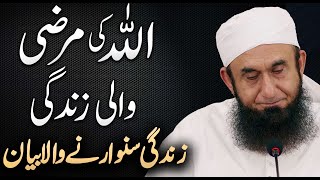 Navigating Life through Allahs Will  Molana Tariq Jameel Latest Bayan 27 March 2024 [upl. by Aljan490]