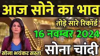 Gold Rate Today 16 November 2024 Aaj Ka Sone Ka Bhav  Sone Ka Bhav  Today Gold Rate [upl. by Nawotna]