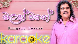 Malak wage parissamata karaokeKingsly peiris karaokeSinhala karaokeමලක් වගේ පරිස්සමට [upl. by Xonnel645]