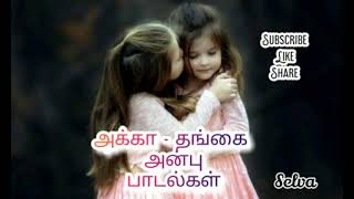 அக்கா தங்கை பாசப் பாடல்கள் Sisters sentiment tamil songs [upl. by Eiro123]