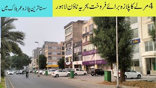 4 Marla Commercial Plaza for Sale Bahria town lahore Commercial plaza in umer block [upl. by Hussey271]