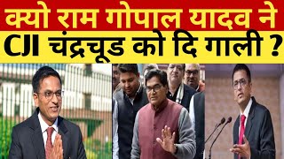 UP  SP Leader Ram Gopal Yadav Abuses The CJI  SattaKiBaat 👍 [upl. by Inhsor]