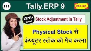 Physical Stock Verification in TallyERP 9 Stock Adjustment Inventory Verification in Tally 111 [upl. by Eniron]