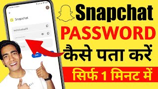 Snapchat Ka Password Kaise Pata Kare  Snapchat Ka Password Bhul Gaye To Kya Kare [upl. by Anelrahc]