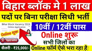 Bihar Block Vacancy 2024  October New Vacancy 2024 Bihar Govt job 2024 Updates Bihar New Vacancy [upl. by Fabria]