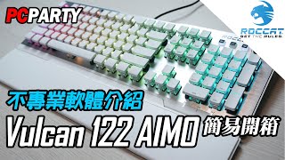 【電競543】白帥帥《ROCCAT Vulcan 122 AIMO》簡易開箱and不專業軟體介紹 PC PARTY [upl. by Laux]