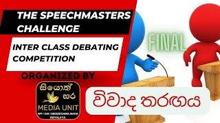 The speechmasters challenge Inter class debating competition  විවාද තරඟය 2024  Finals [upl. by Philander673]