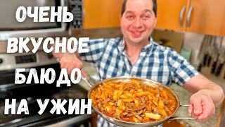 Очень Вкусный Ужин Азу потатарски Большое блюдо для всей семьи Самая вкусная картошка с мясом [upl. by Eihcir]