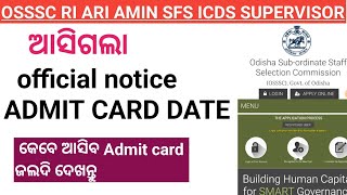 OSSSC ADMIT CARD DATE 2024  RI ARI AMIN ADMIT CARD DATE 2024  RI ARI AMIN SFS ICDS SUPERVISOR [upl. by Sholley]