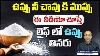 Salt Healthy or Unhealthy  Health Issues Due To Using More Salt  Dr Madhusudan Sharma [upl. by Osrick]