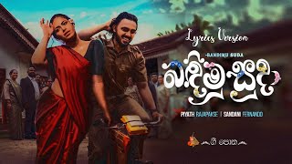 Bandimu Suda  බඳිමු සුදා Game Lassanama Leli  Piyath Rajapakse  Lyrics Version [upl. by Tahmosh]