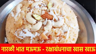 नारळी भात  Sweet Coconut Rice  Narali Bhaat Recipe in Marathi  Assal Bharatiya Recipe [upl. by Jacklin]