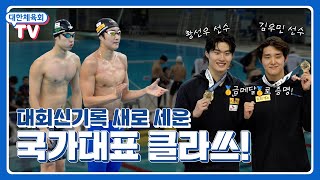 대회 신기록에 도전하는 🏊️수영 국가대표 feat 황선우 김우민 제 105회 전국체육대회 [upl. by Oly]