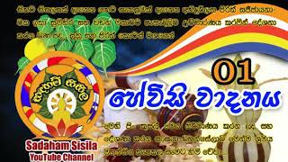 හේවිසි වාදනය  Hevisi Wadanaya  Original Pirith [upl. by Lyram500]