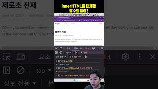 innerHTML을 대체할 메서드의 등장 getHTML setHTMLUnsafe [upl. by Duffie]